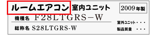 「ルームエアコン」室内ユニット