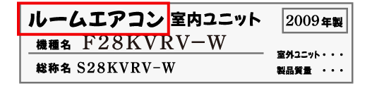 「ルームエアコン」室内ユニット