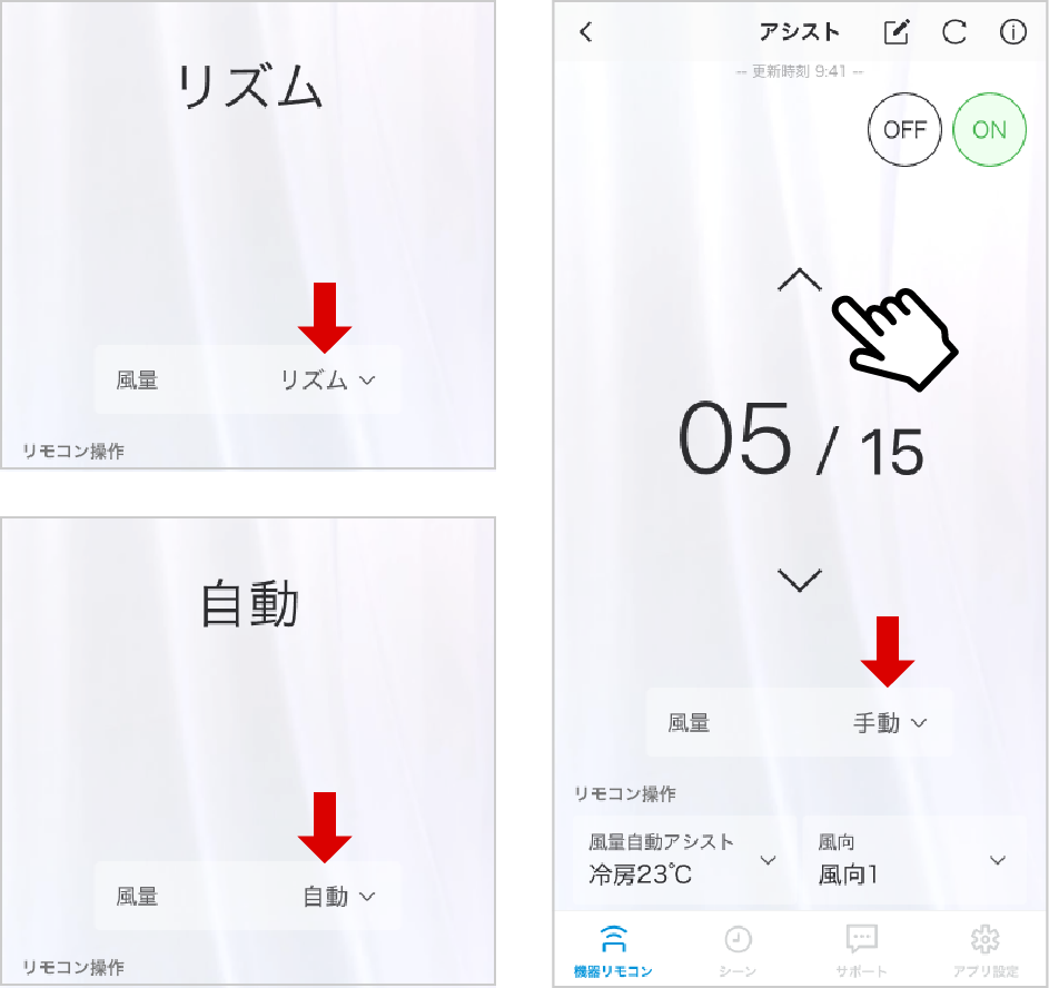設定画面で運転モードと風向を選べます