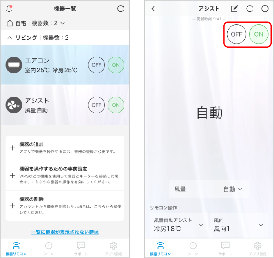ON/OFFは機器一覧でも設定画面でも操作できます 