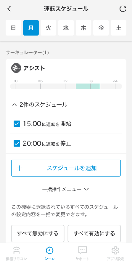1週間分の運転予約がスマホでらくらく設定