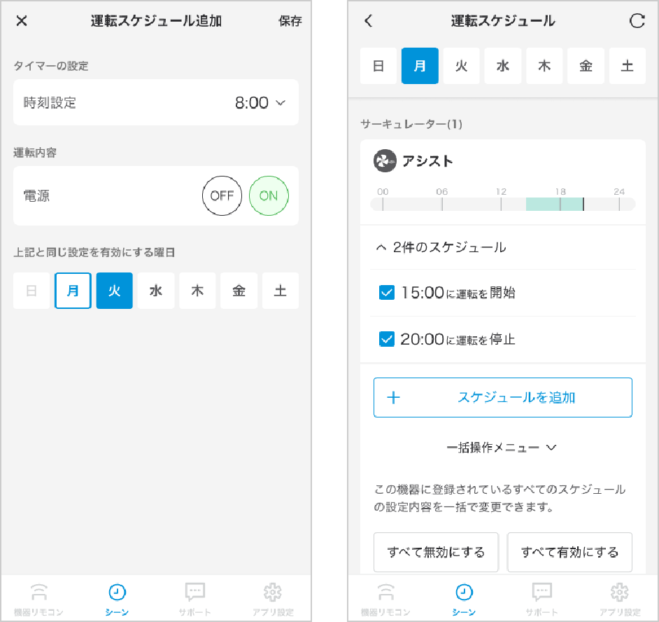 運転スケジュールで曜日ごとにON・OFFの時間指定ができます