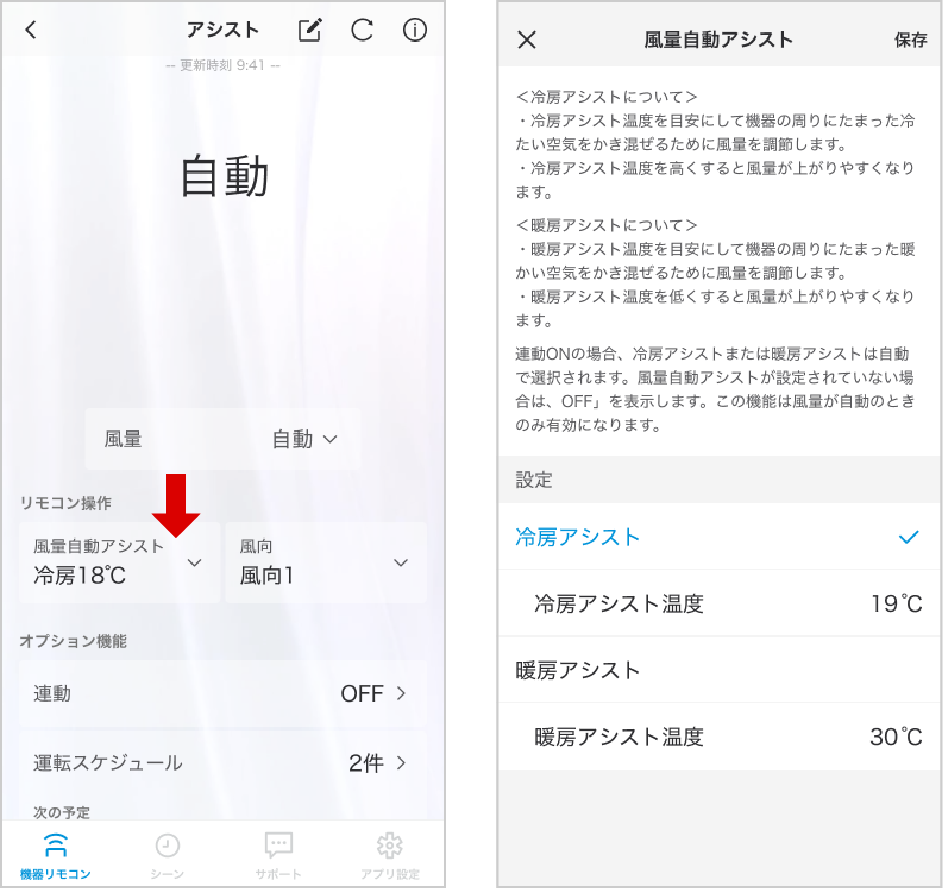 風量自動の詳細を設定できます