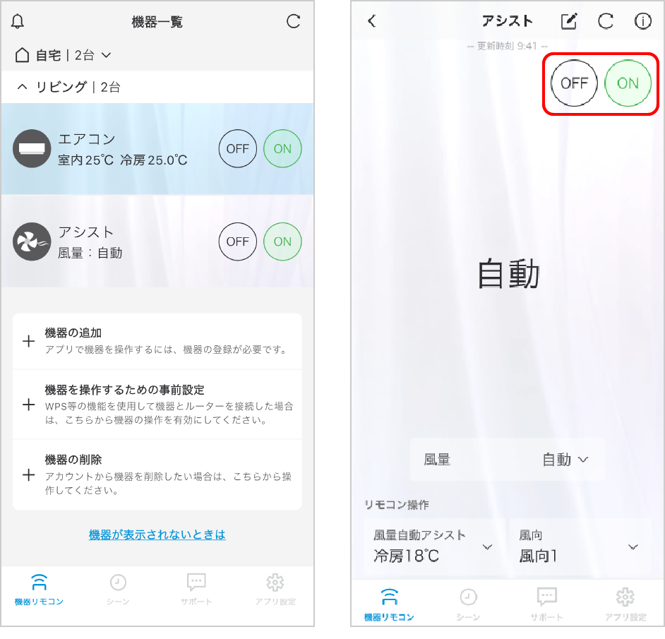 ON/OFFは機器一覧でも設定画面でも操作できます 