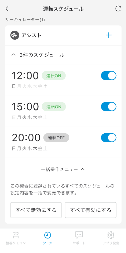1週間分の運転予約がスマホでらくらく設定