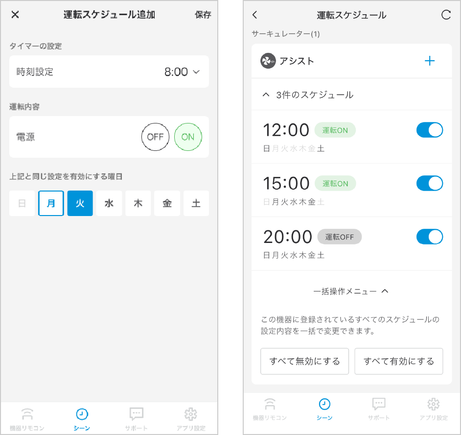 運転スケジュールで曜日ごとにON・OFFの時間指定ができます