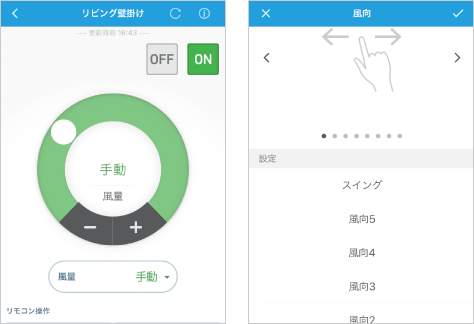 メニューから風向を選べます