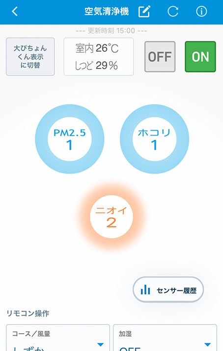 ON・OFFや運転モードの切り換えが簡単