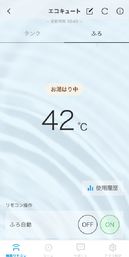 追いだき操作画面