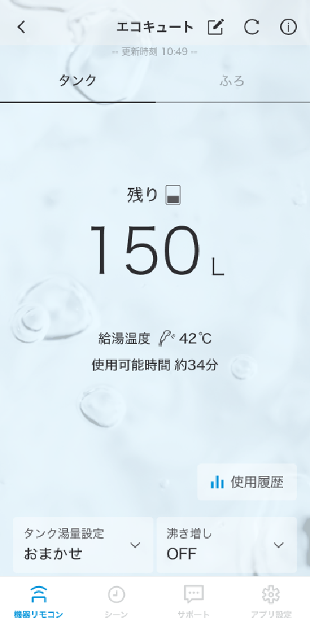 タンクのお湯残量もわかる