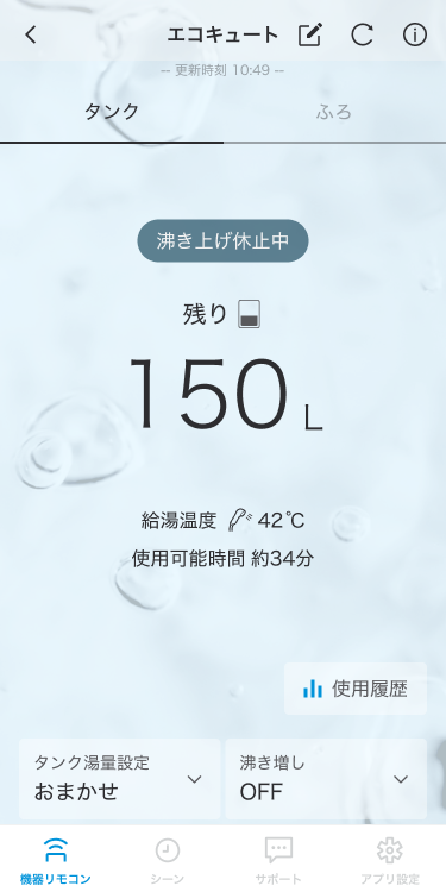 炊き上げの休止も可能