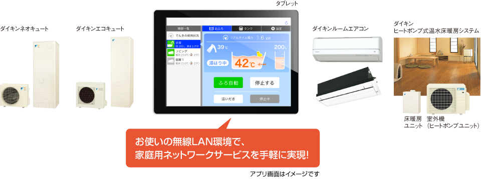 ダイキン ホームコントローラーアプリ ホームコントローラーアプリ用 ...