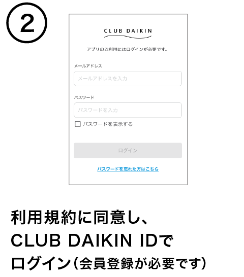 利用規約に同意し、CLUB DAIKIN IDでログイン（会員登録が必要です）