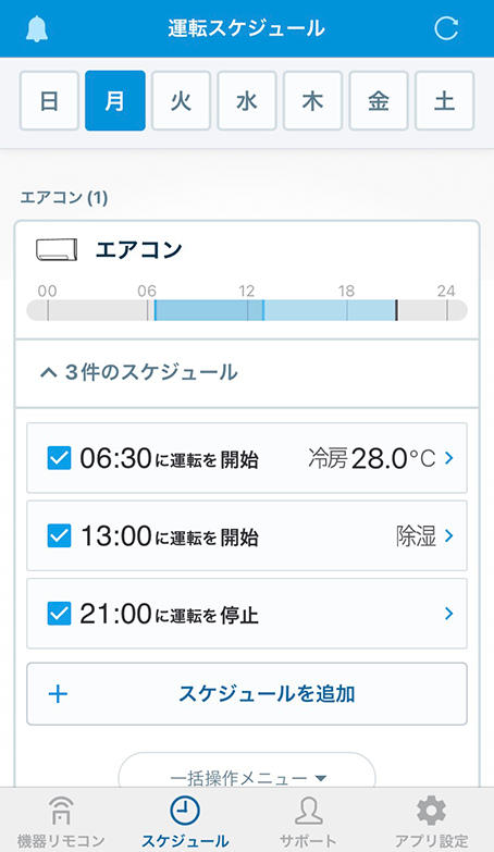 １週間分の運転予約がスマホでらくらく設定