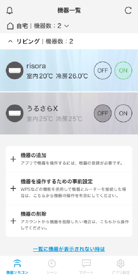 部屋ごとのエアコンも、まとめて操作