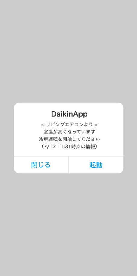 室温（高温）をお知らせ