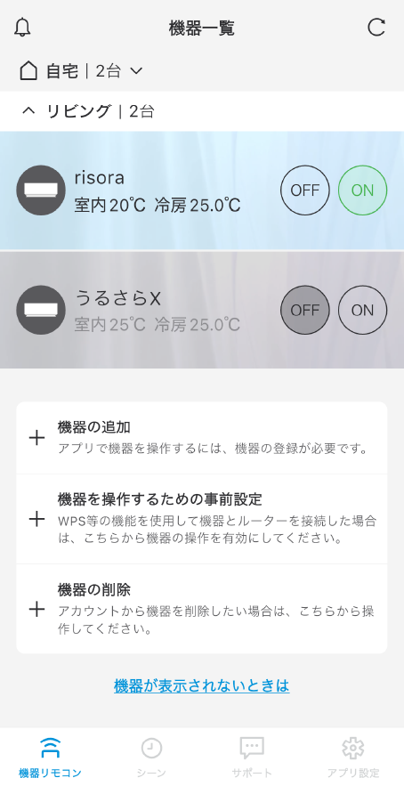 部屋ごとのエアコンも、まとめて操作