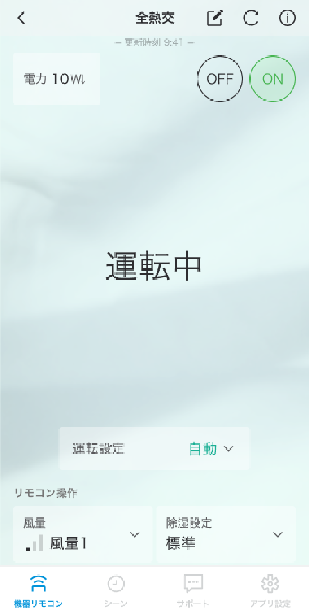 換気システム操作画面