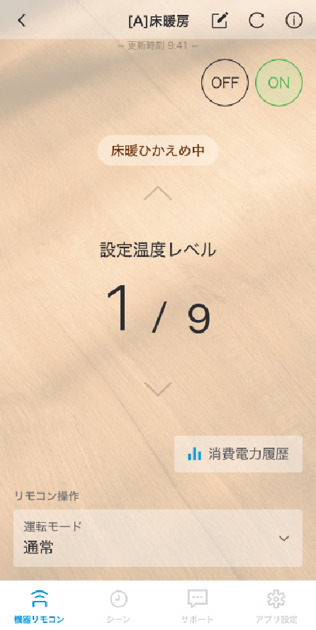 ひかえめ機能で気軽に節電の操作画面