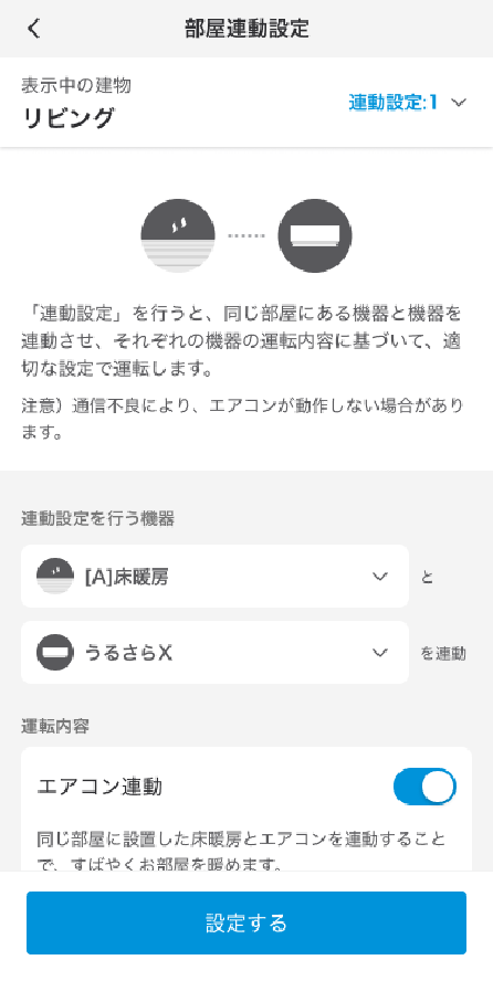 エアコン連動ですばやくあたため操作画面