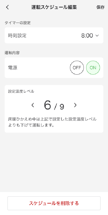 曜日毎にタイマー予約が可能操作画面