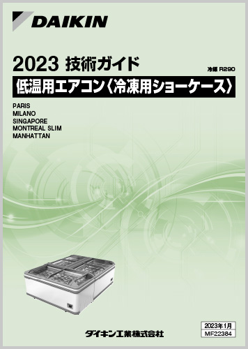 冷凍ショーケース
