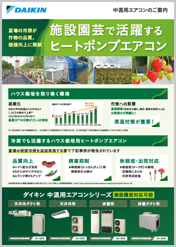 夏の冷房チラシ