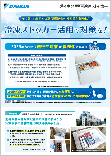 職場の熱中症対策義務化チラシ