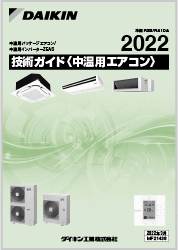 中温用エアコン