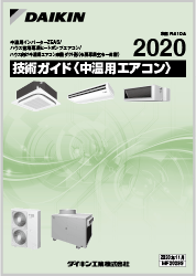 中温用エアコン