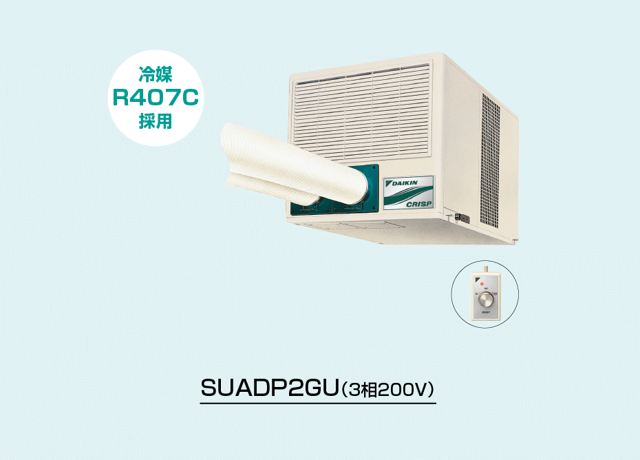 SUADP2GU（３相２００V）
