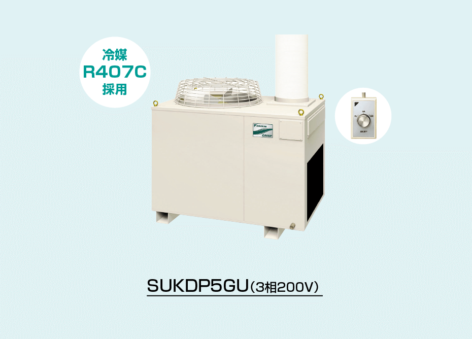 SUKDP5GU（３相２００V）