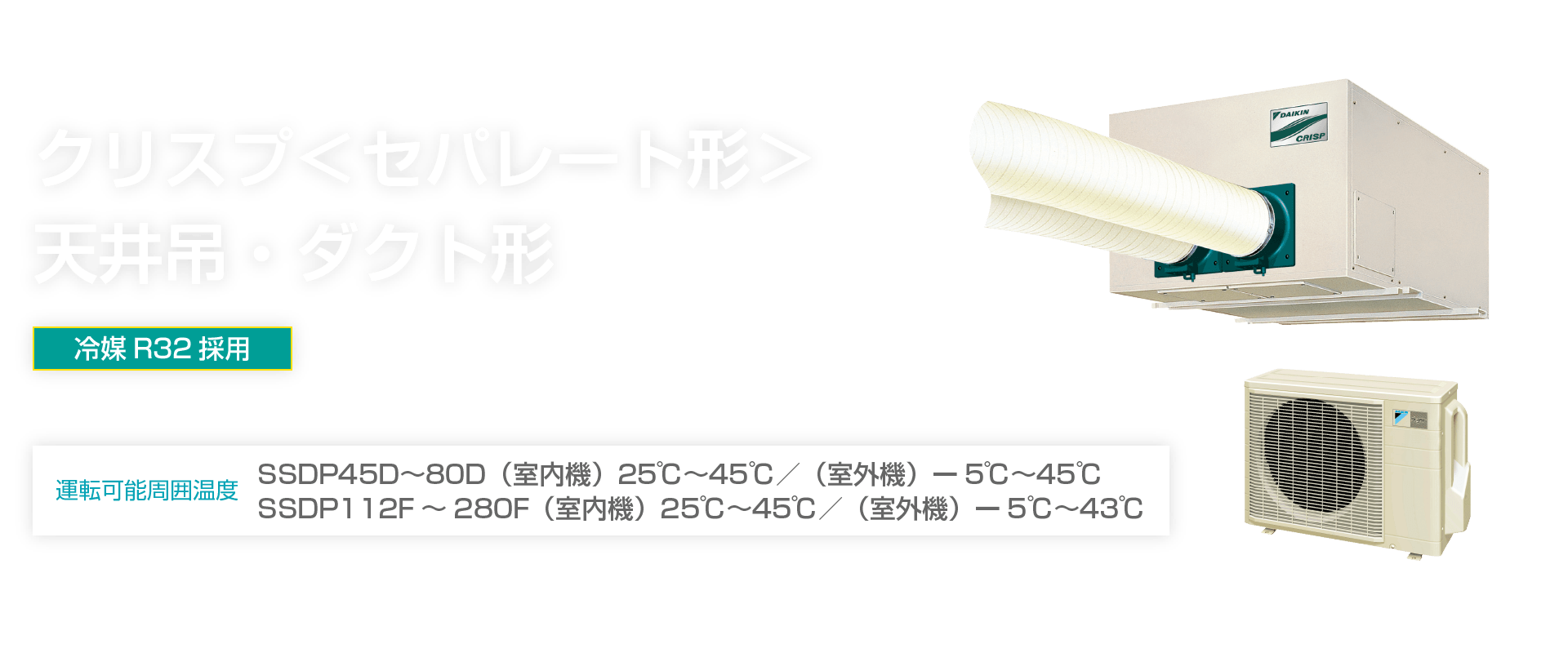 スポットエアコン クリスプ　