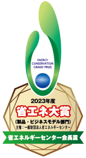 2023年度 省エネ大賞