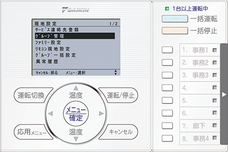 モジュールリモコン