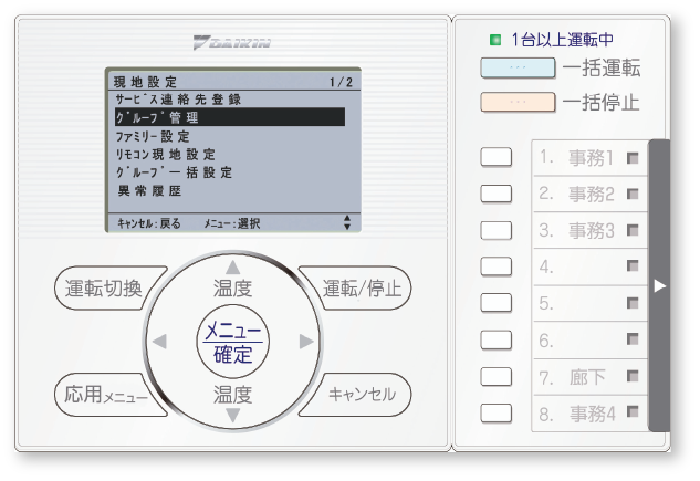モジュールリモコン