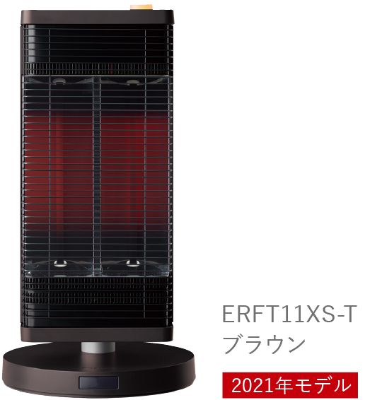 ERFT11XS-Tブラウン［2021年モデル］2020年9月発売セラムヒートの写真