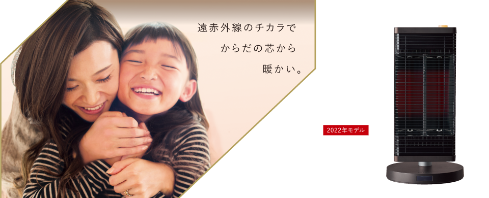 遠赤外線暖房機 セラムヒート CERAMHEAT