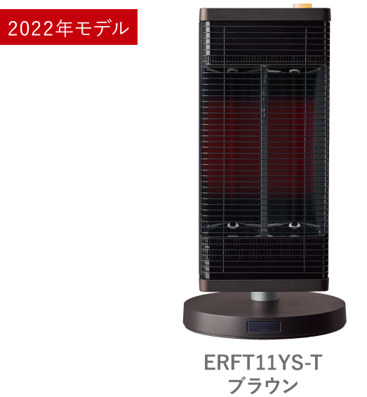 ダイキン　DAIKIN ERFT11YS-T BROWN　セラムヒート