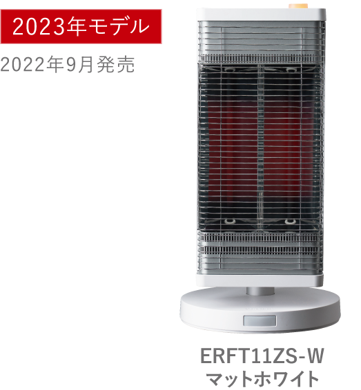 ERFT11XS-W マットホワイト［2021年モデル］2020年9月発売セラムヒートの写真