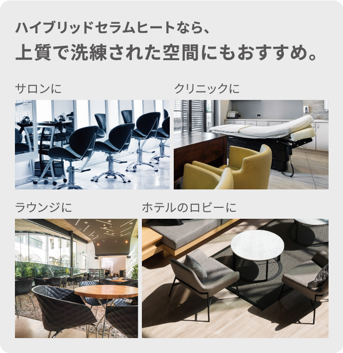 遠赤外線暖房機 セラムヒート 特長 家電量販店取扱製品 | 遠 遠赤外線暖房機 セラムヒート 特長 家電量販店取扱製品 | 遠