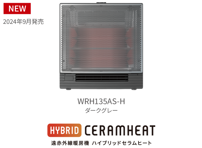 遠赤外線暖房機 セラムヒート（家電量販店取扱製品） | ダイキン