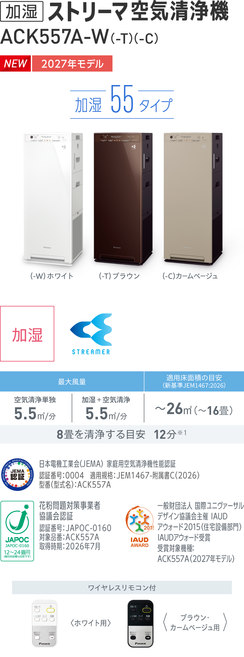 加湿ストリーマ空気清浄機 ACK557A（-W）（-T）（-C）、加湿・Twin Streamer
