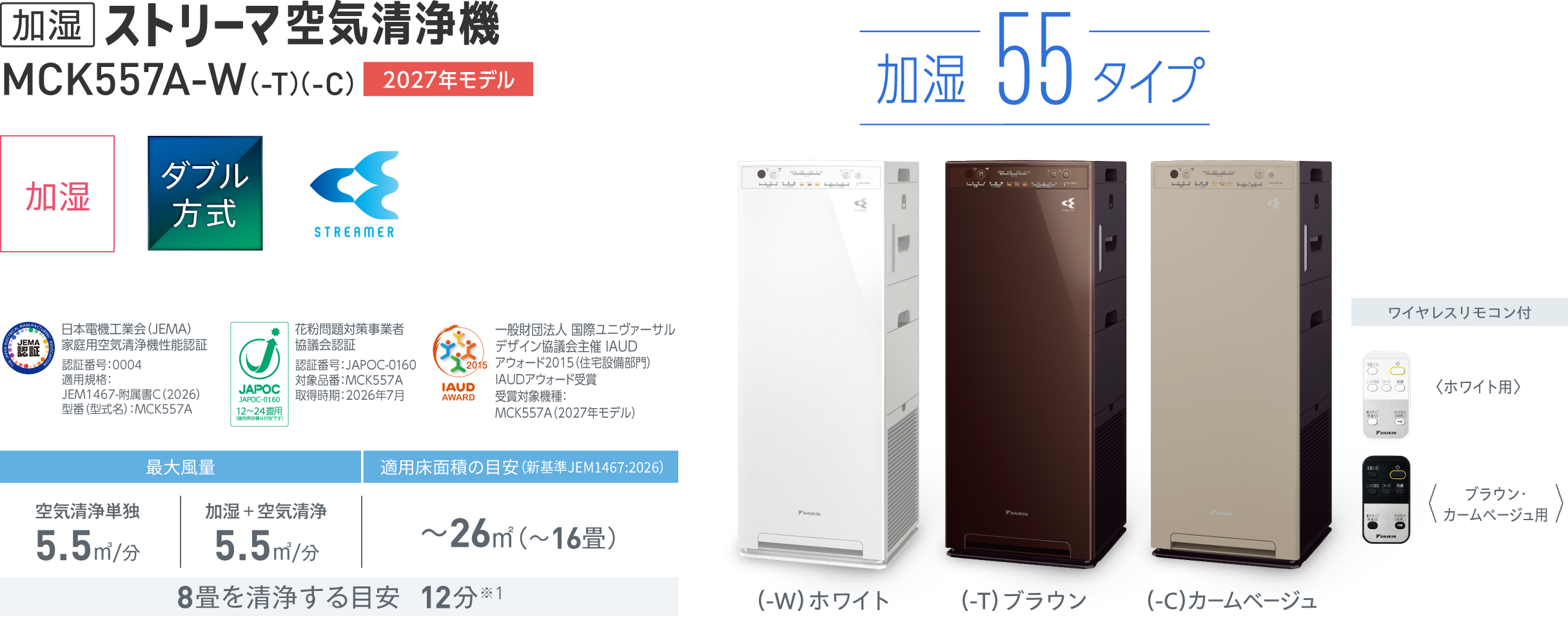 MCK557A 製品情報 | 空気清浄機 | ダイキン工業株式会社