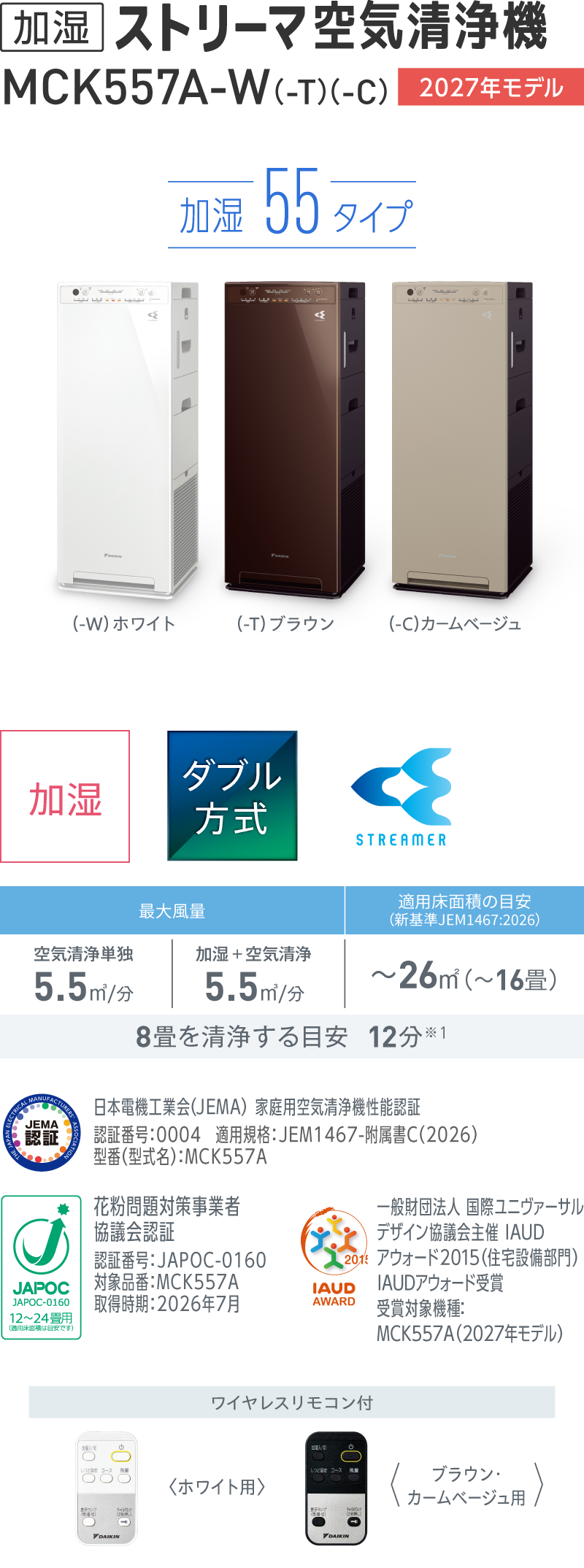 MCK557A 製品情報 | 空気清浄機 | ダイキン工業株式会社