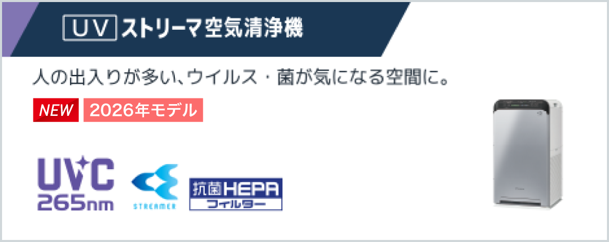 空気清浄機｜ダイキン工業株式会社