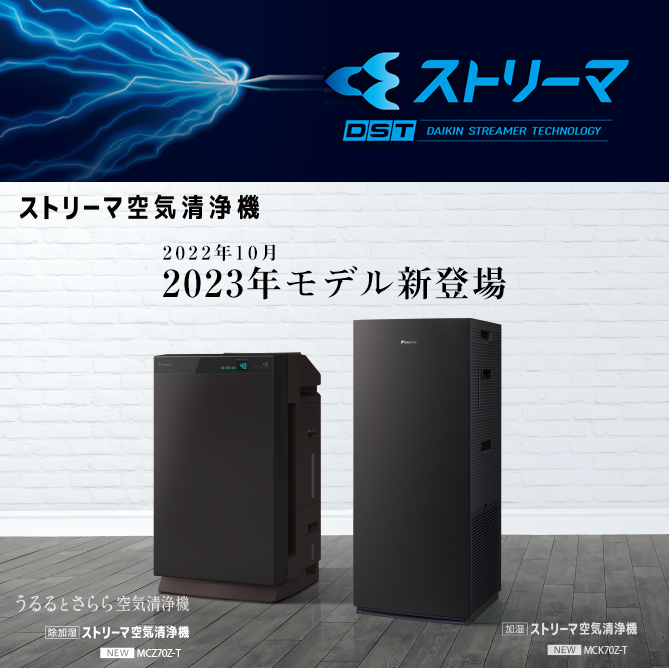 【 ⭐️新品・未開封⭐️】DAIKIN ストリーマ空気清浄機