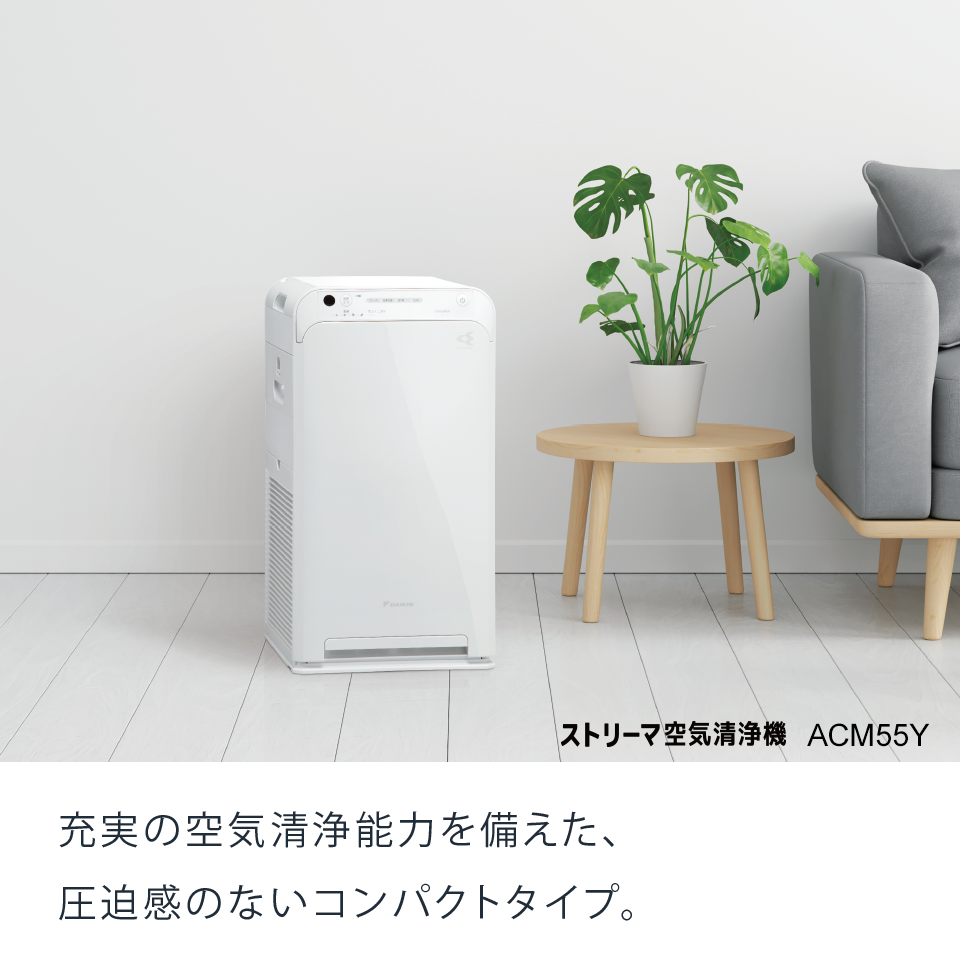 なつ様 専用DAIKIN ストリーマ空気清浄機 ホワイト MC55Z-W-