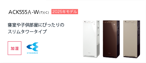 ACK705A 製品情報 | 空気清浄機(住宅設備店取扱商品 ACK705A 製品情報 | 空気清浄機(住宅設備店取扱商品