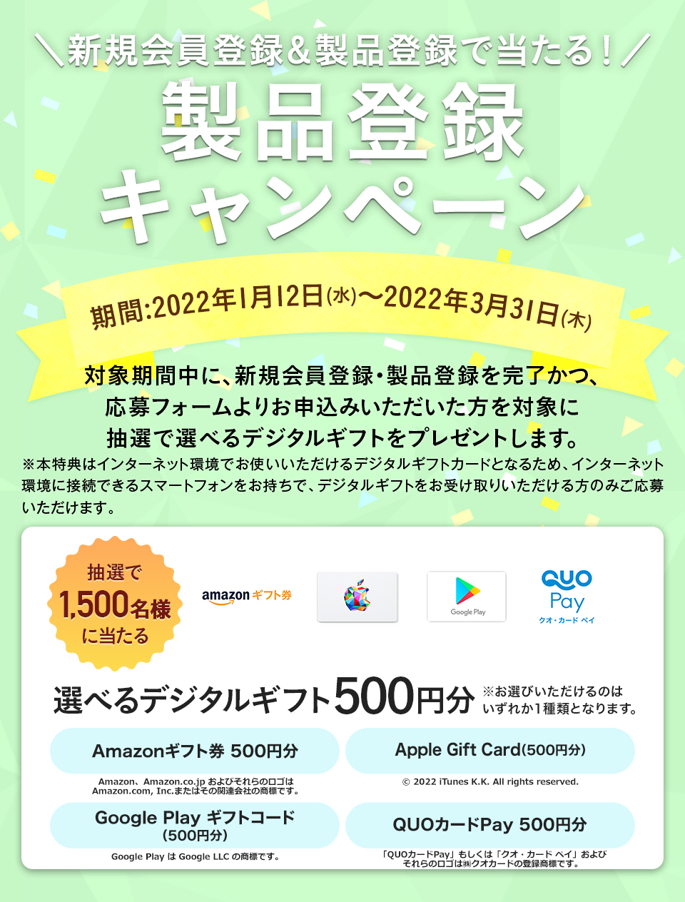 製品登録いただいた方にうれしい特典